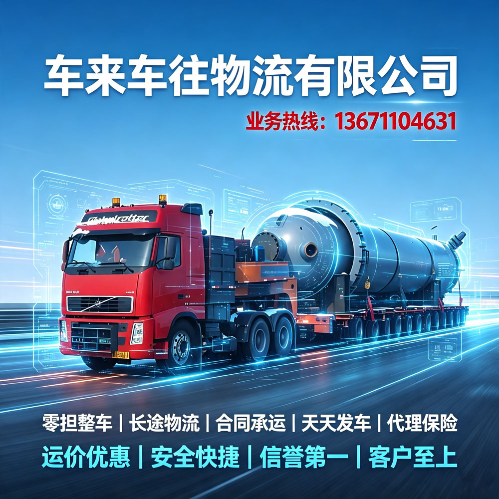 北京到太原长途搬家公司｜晋京专线搬迁，省心平价更专业